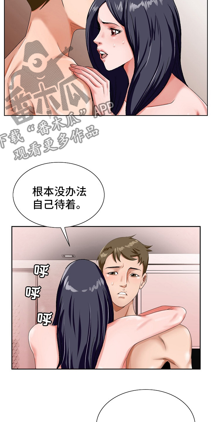 昔日友人漫画,第31章：赶紧回来2图