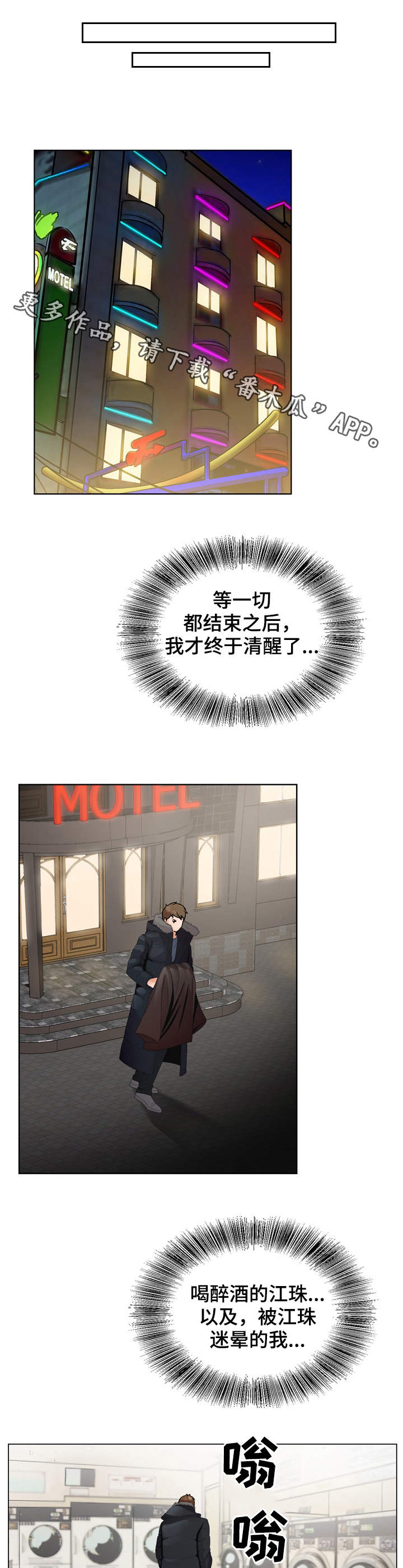 昔日友人漫画,第5章：清醒1图