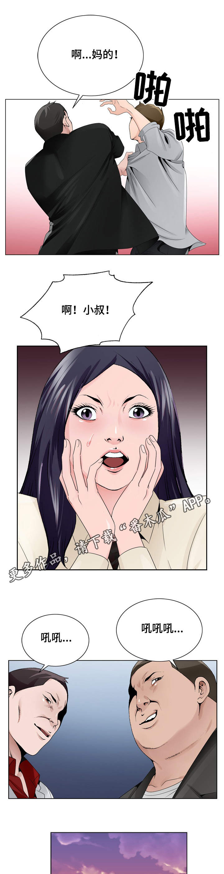 昔日友人漫画,第14章：留宿1图