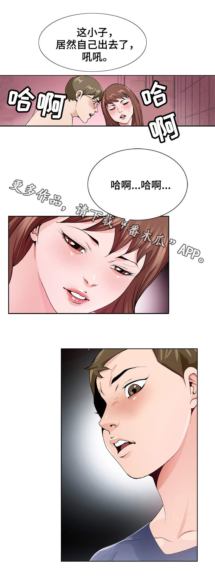 昔日友人漫画,第11章：急事5图