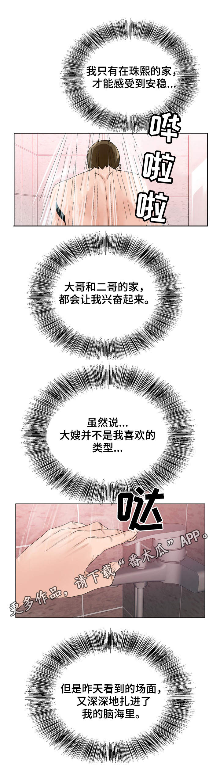 昔日友人漫画,第16章：控制不住1图