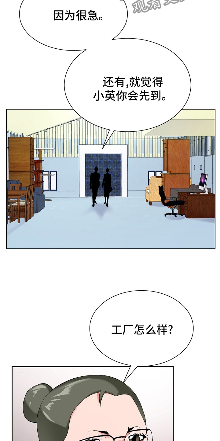 昔日友人漫画,第29章：怀疑3图