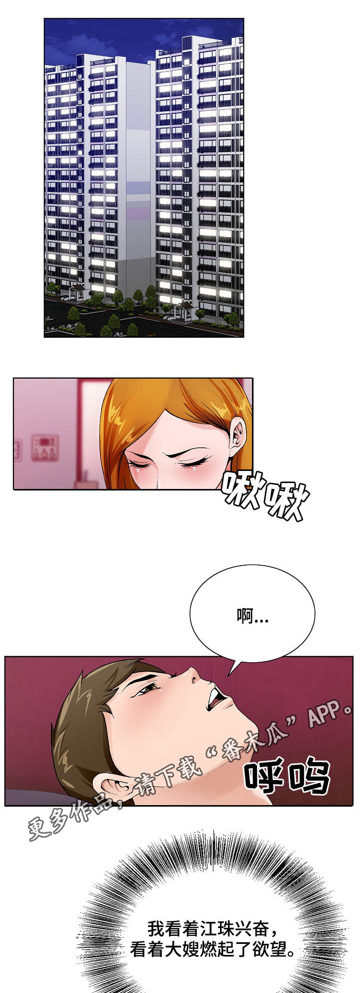 昔日友人原版试听漫画,第22章：陪陪我5图