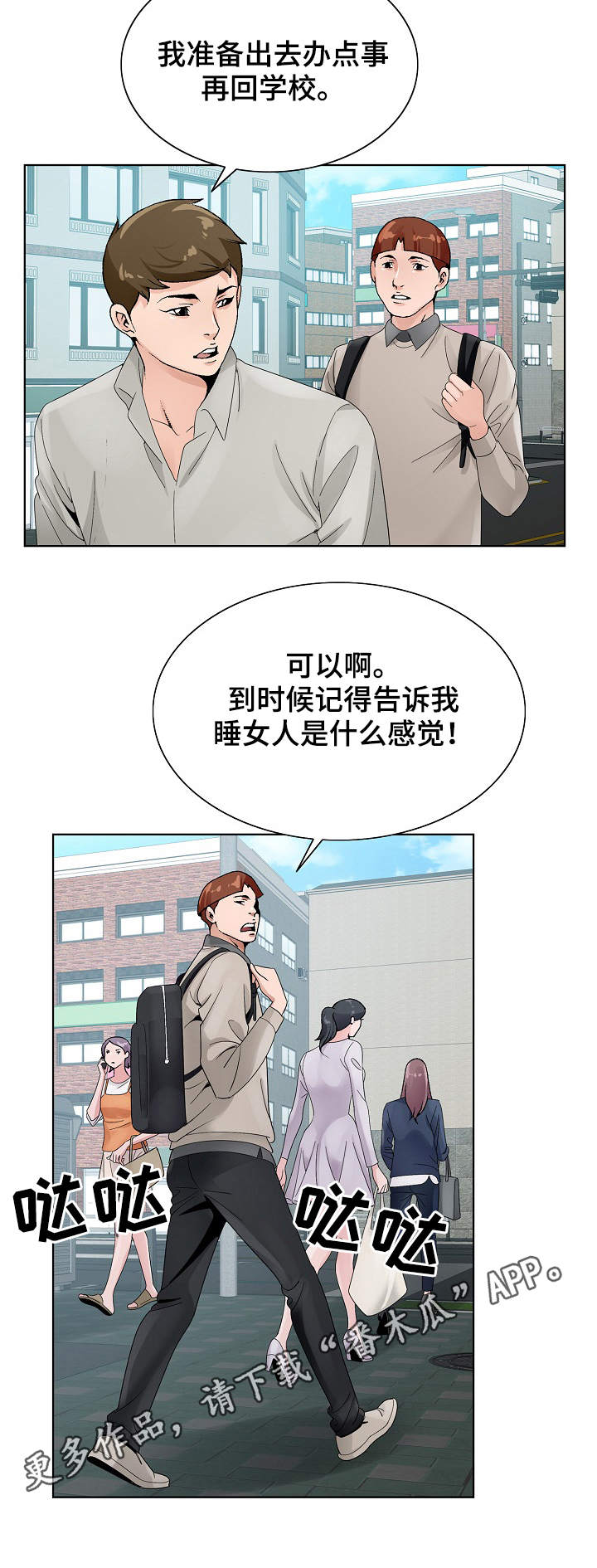 昔日友人漫画,第23章：避风港1图