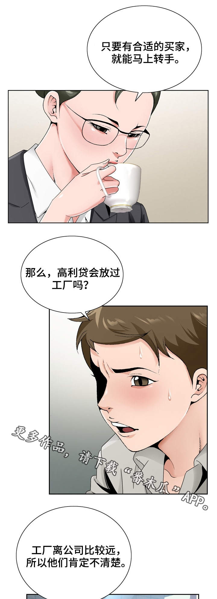 昔日友人漫画,第25章：员工4图