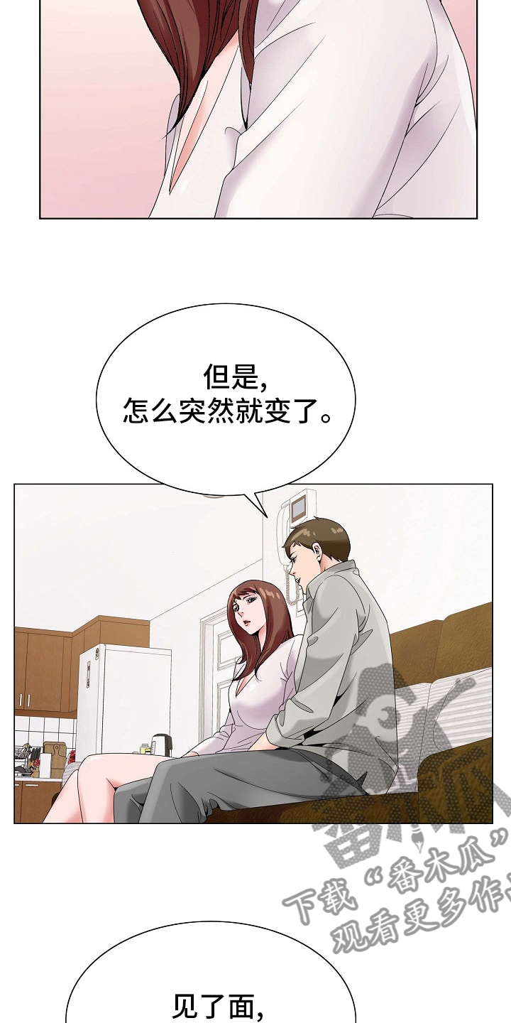 昔日友人漫画,第27章：环境2图
