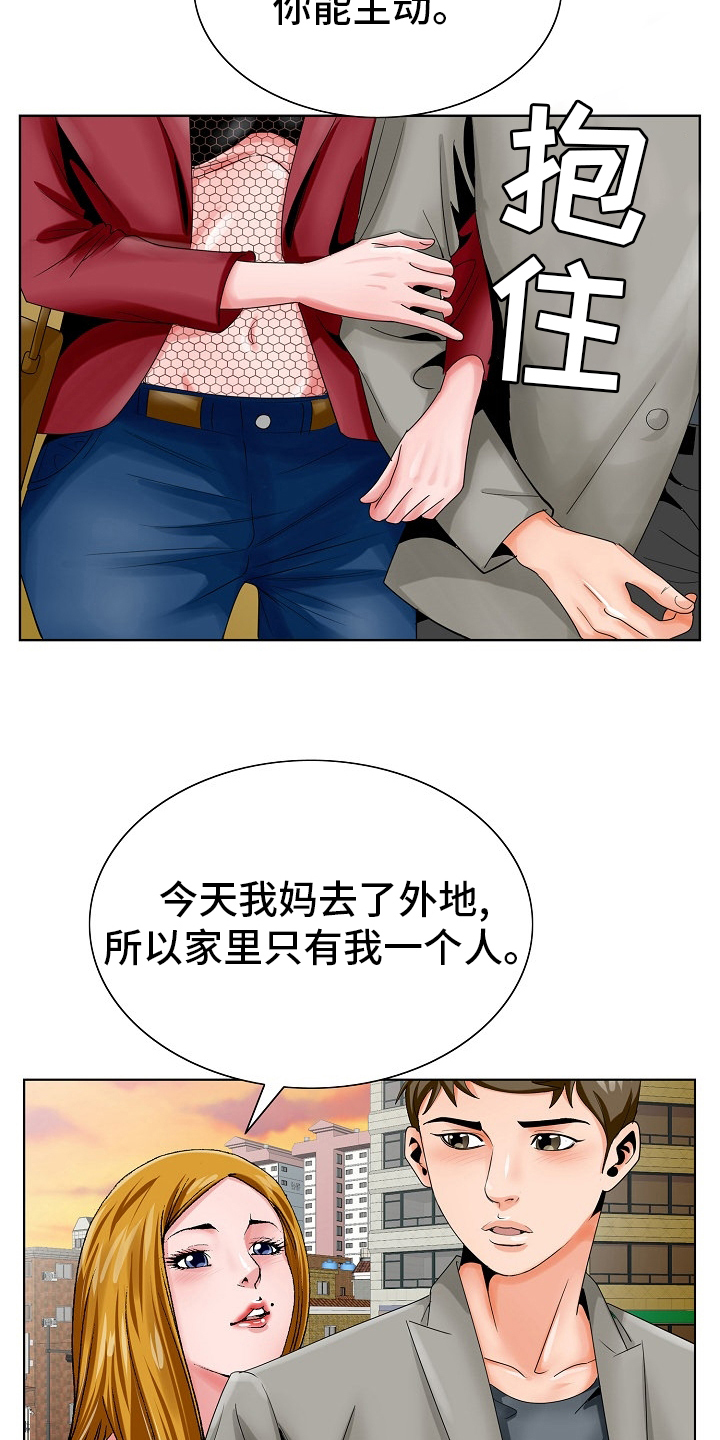 昔日友人漫画,第37章：跟之前一样3图