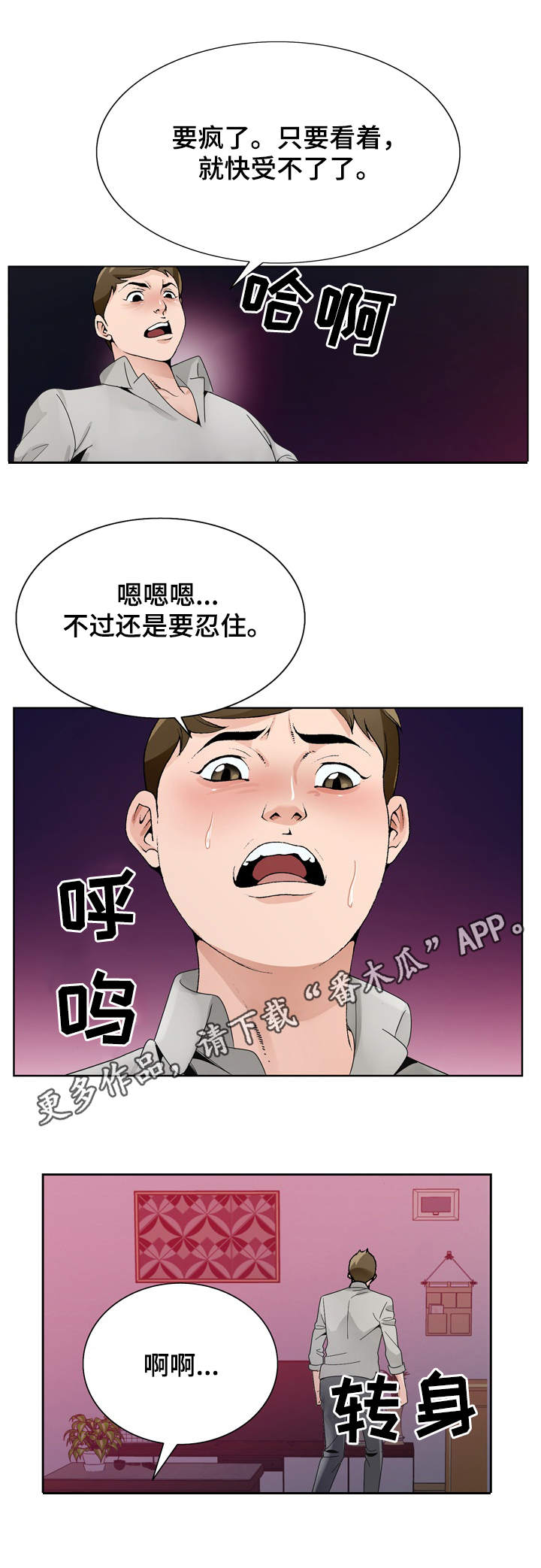 昔日友人漫画,第19章：醉倒2图
