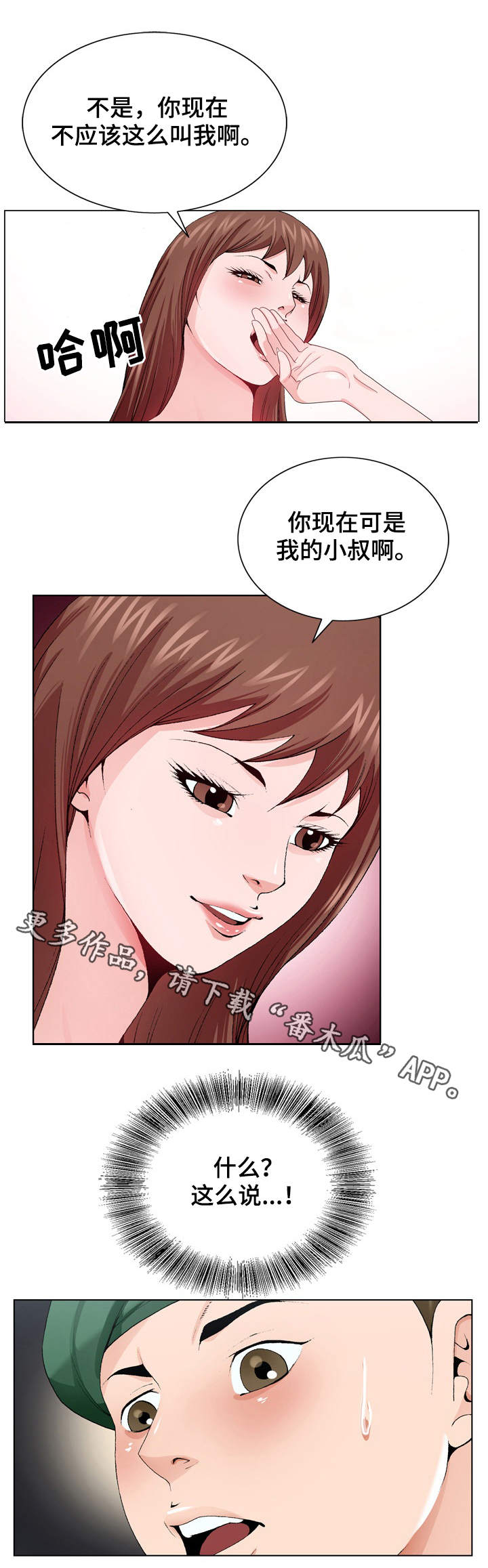 昔日友人漫画,第9章：转折点5图