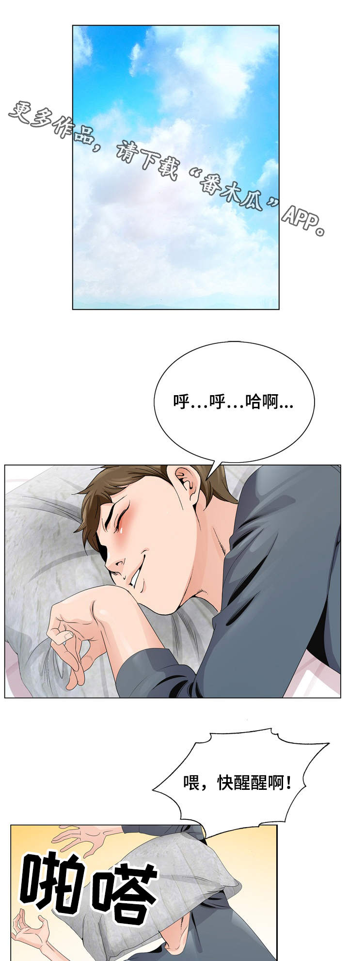 昔日友人漫画,第5章：清醒3图