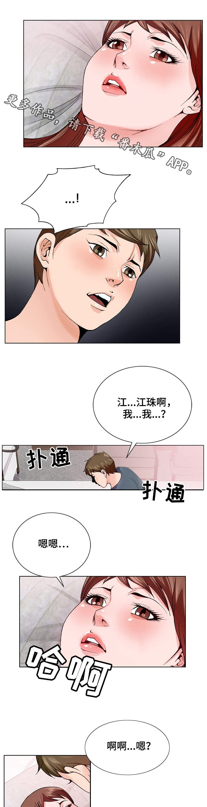 昔日友人漫画,第5章：清醒4图