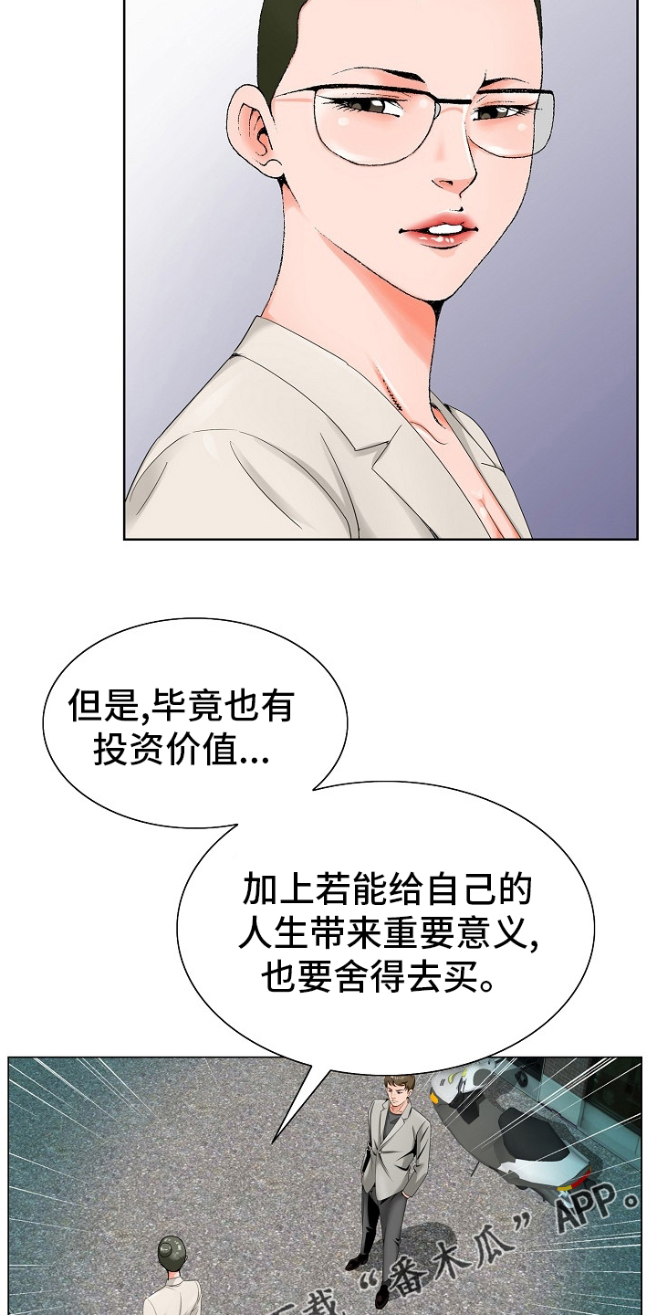 昔日友人漫画,第32章：认可2图