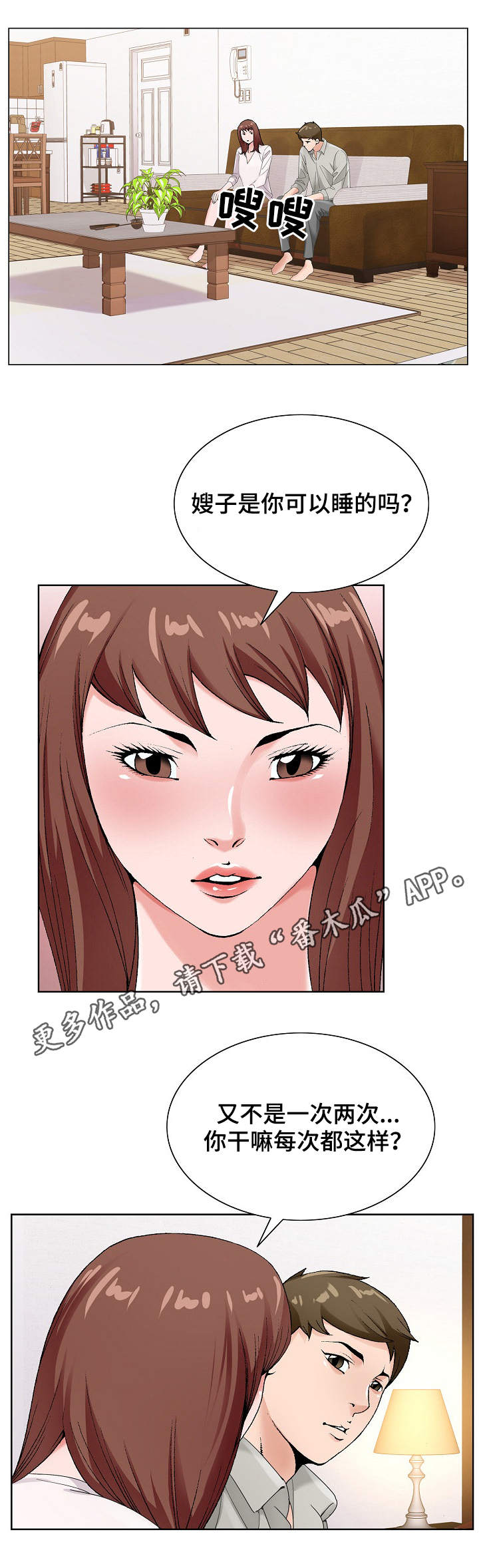 昔日友人漫画,第26章：戒酒2图