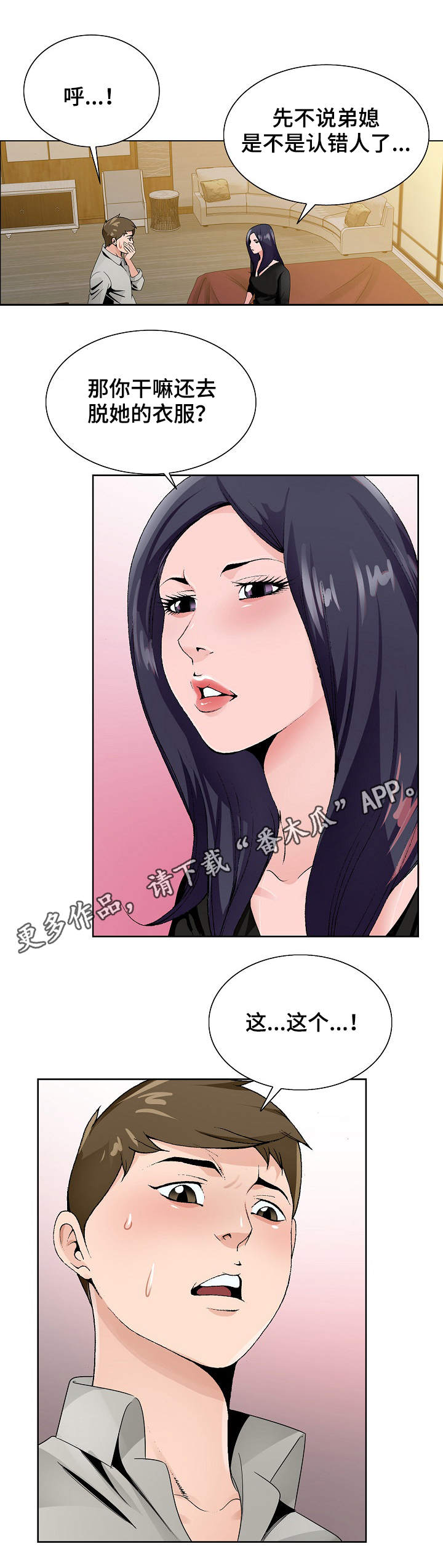 昔日友人漫画,第21章：旅馆5图