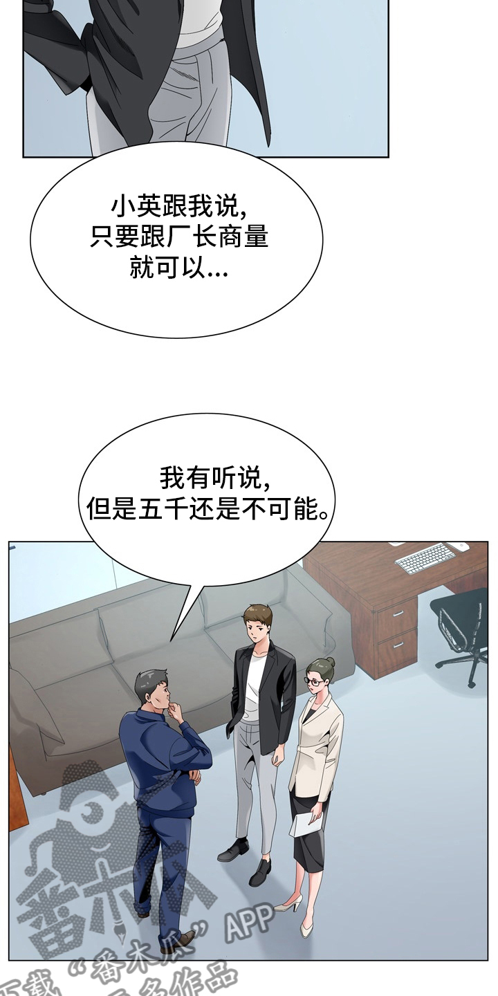 昔日友人吉他谱分享漫画,第29章：怀疑5图