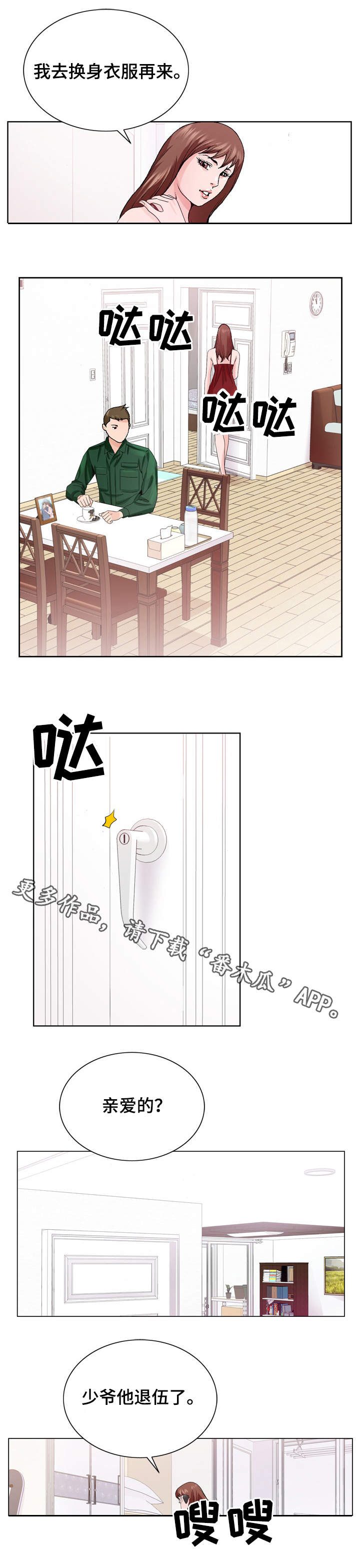 昔日友人漫画,第10章：团聚3图