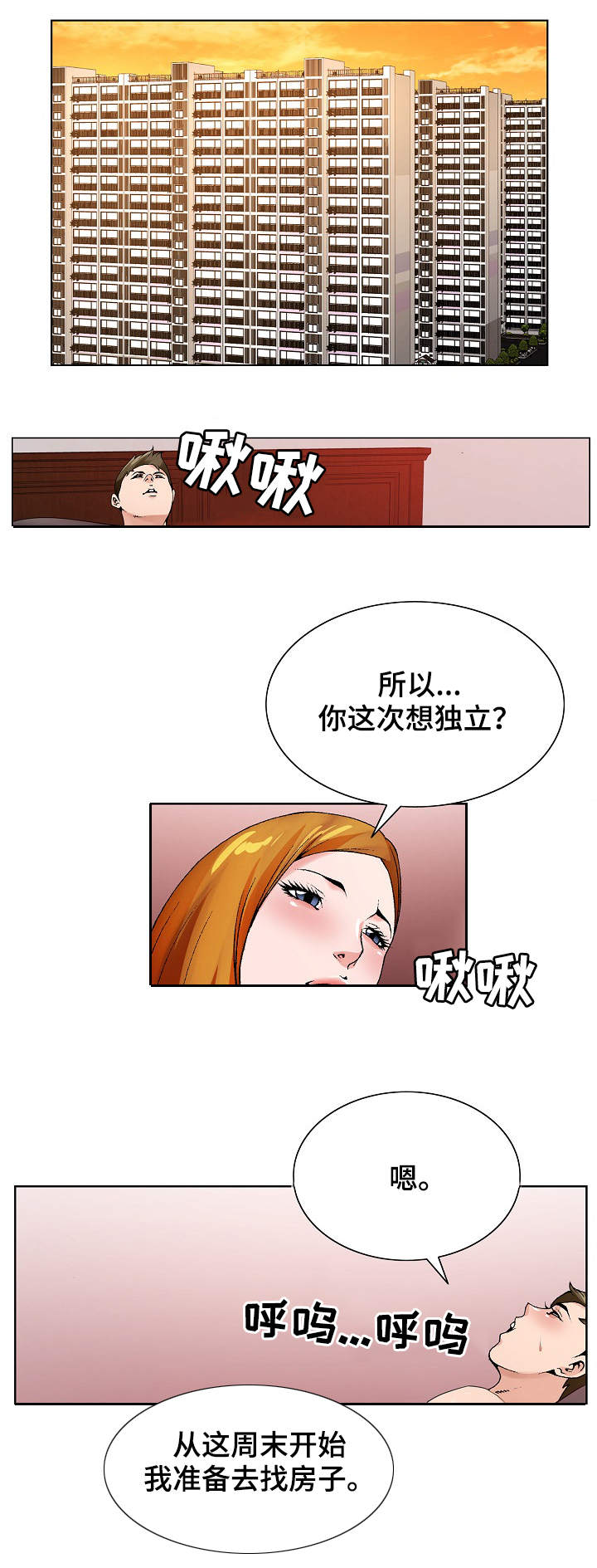 昔日友人漫画,第26章：戒酒1图