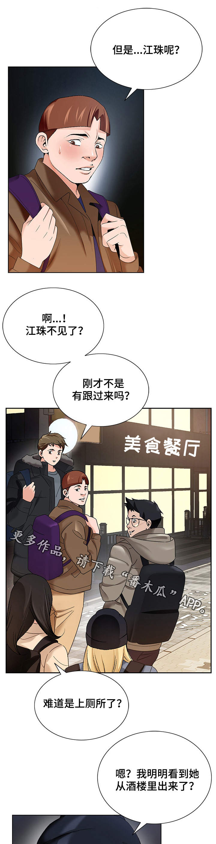 昔日友人漫画,第3章：毕业聚餐5图
