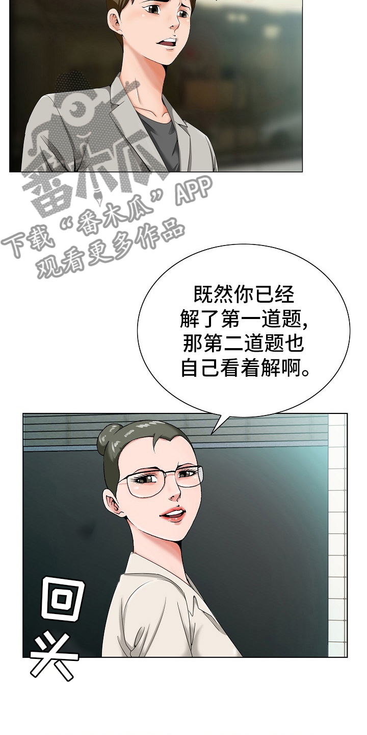 昔日旧人是什么意思漫画,第33章：第二道题3图