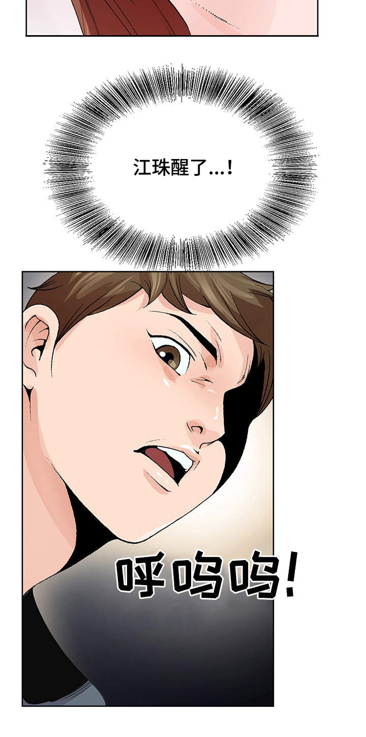 昔日友人漫画,第5章：清醒3图