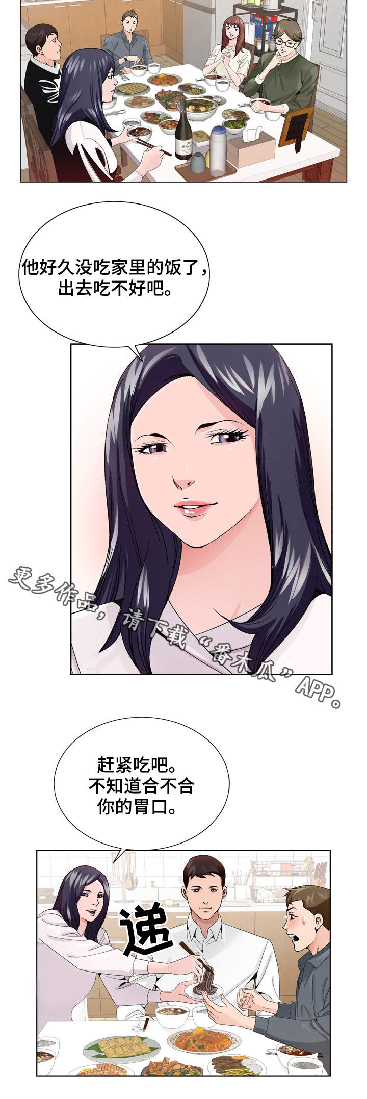 昔日友人漫画,第10章：团聚2图