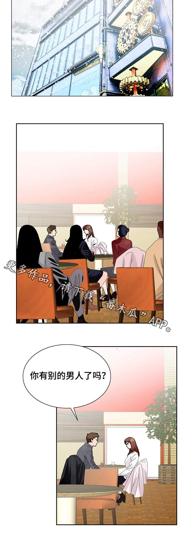 昔日友人漫画,第8章：分手4图