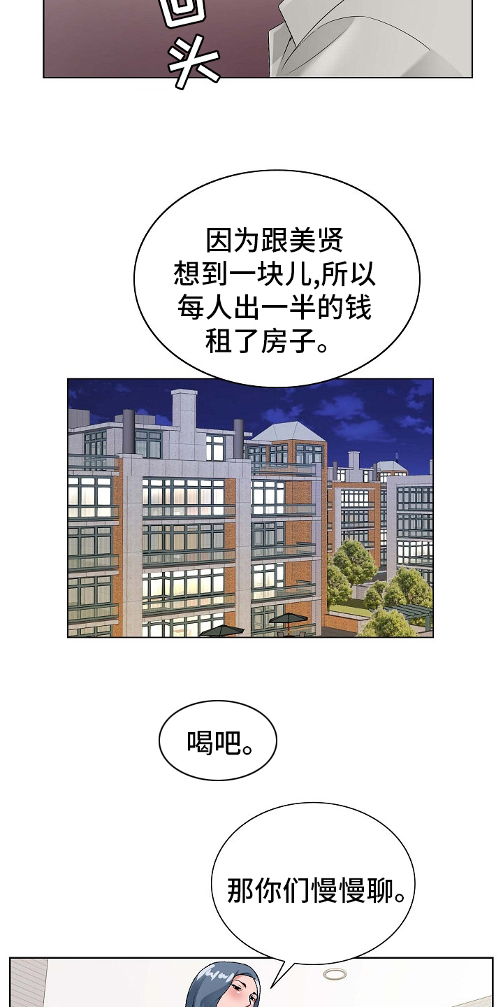 昔日友人漫画,第28章：同居3图