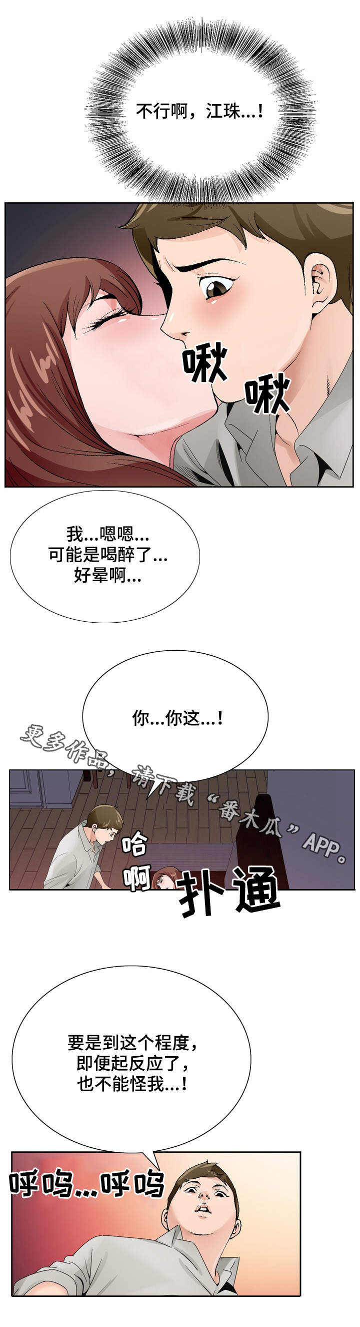 昔日友人漫画,第20章：撞见1图