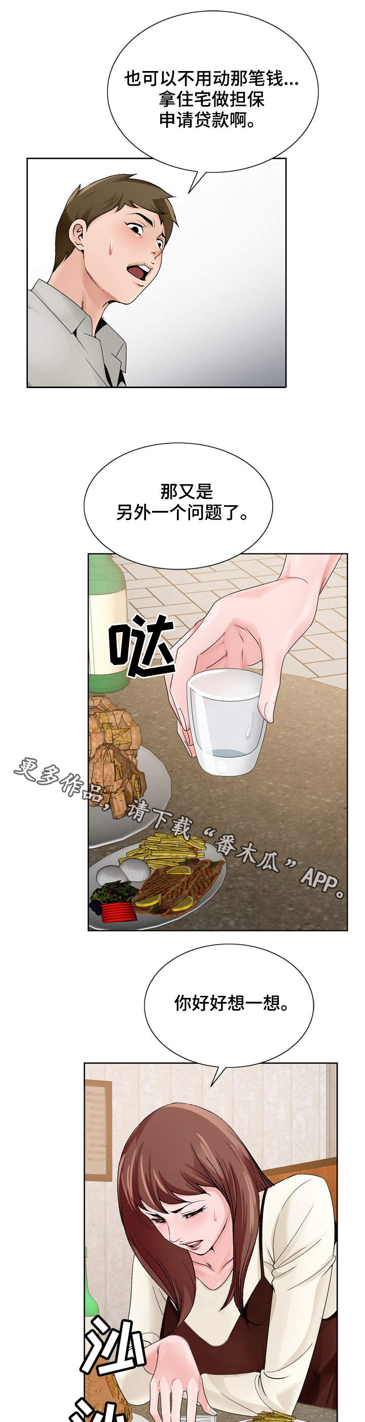 昔日友人漫画,第18章：分析局势4图