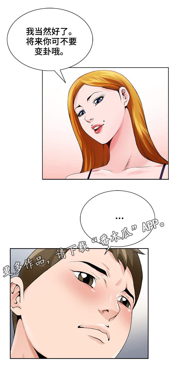 昔日友人漫画,第12章：出差2图
