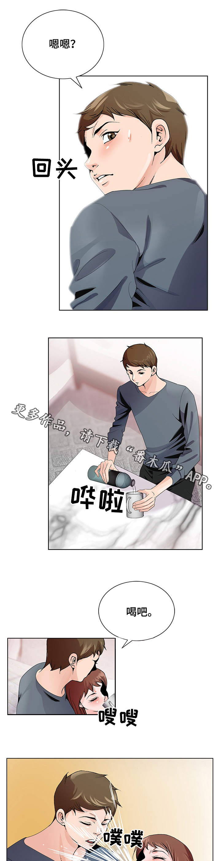 昔日友人漫画,第4章：照顾4图