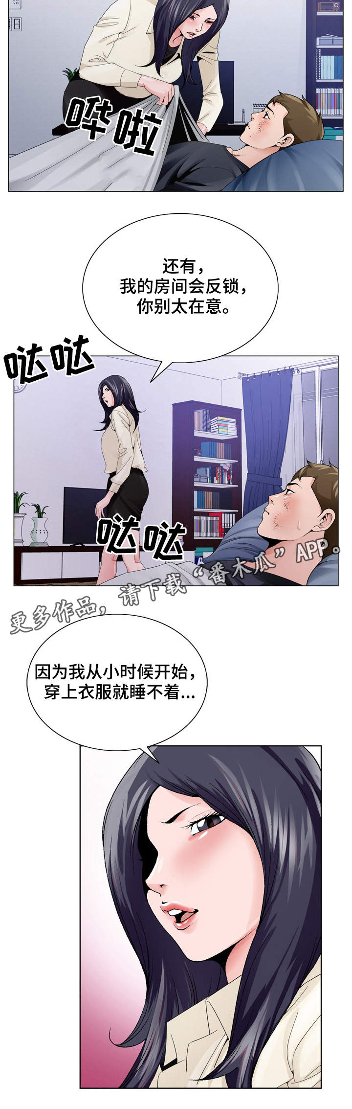 昔日旧人是什么意思漫画,第14章：留宿1图