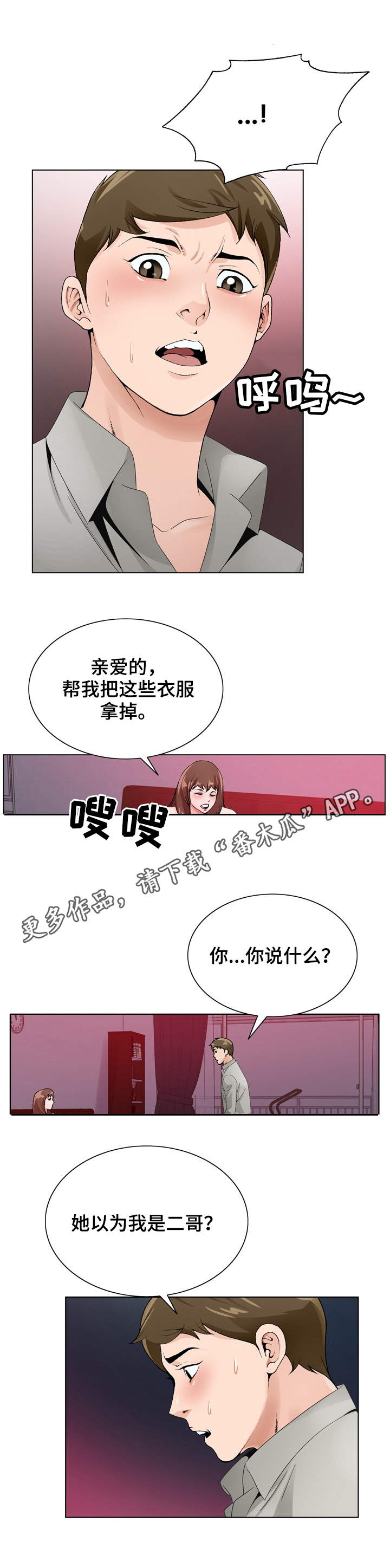 昔日友人漫画,第19章：醉倒4图