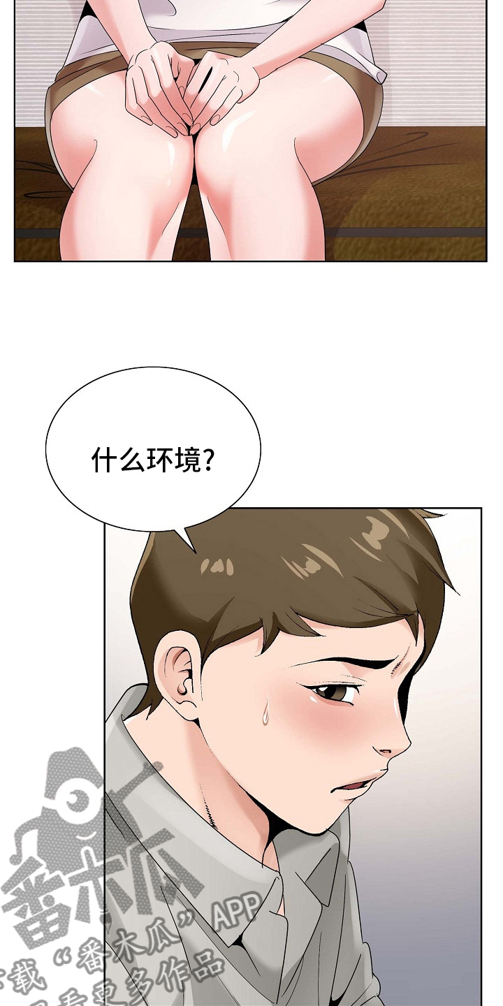 昔日友人漫画,第27章：环境1图