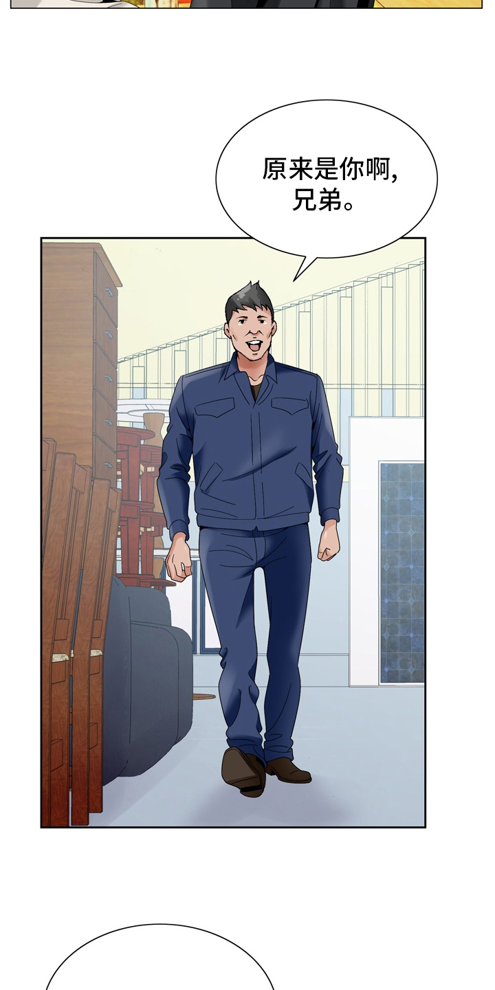 昔日友人漫画,第29章：怀疑5图