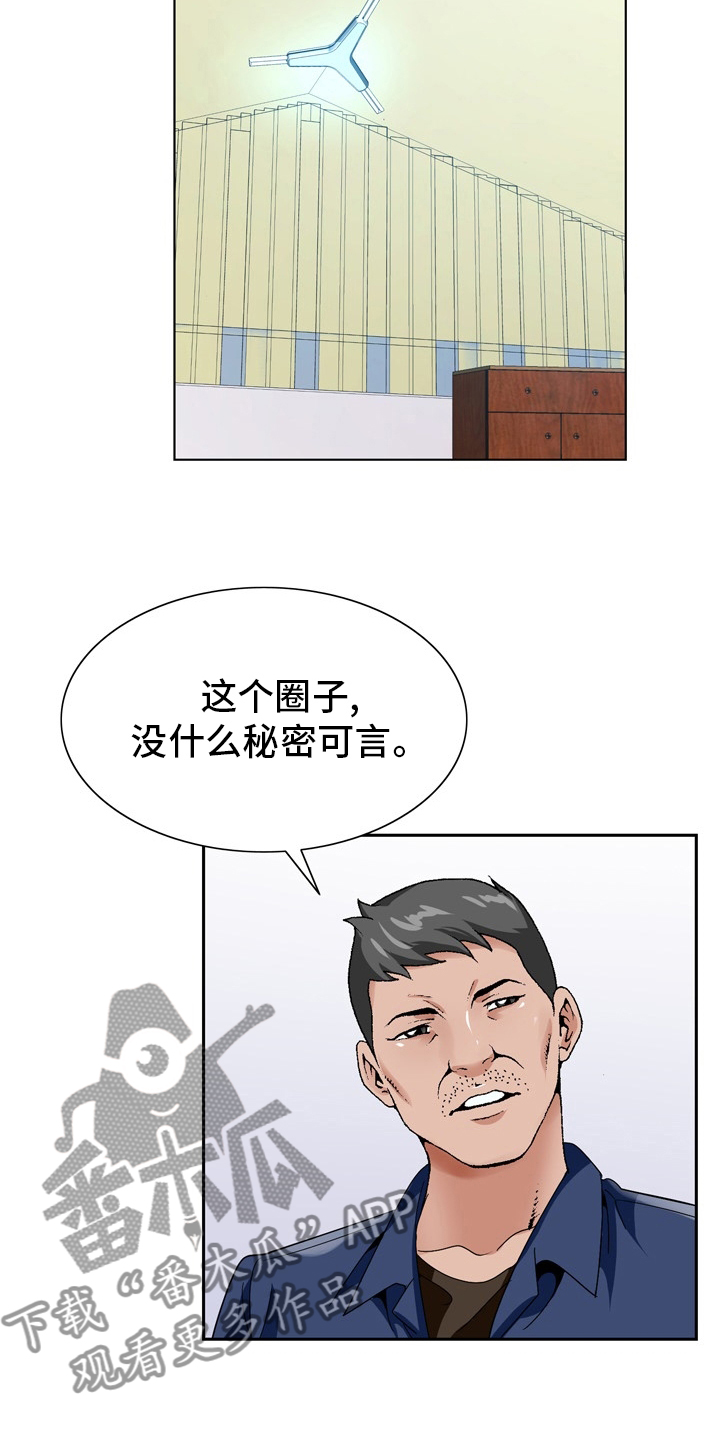 昔日友情漫画,第29章：怀疑2图