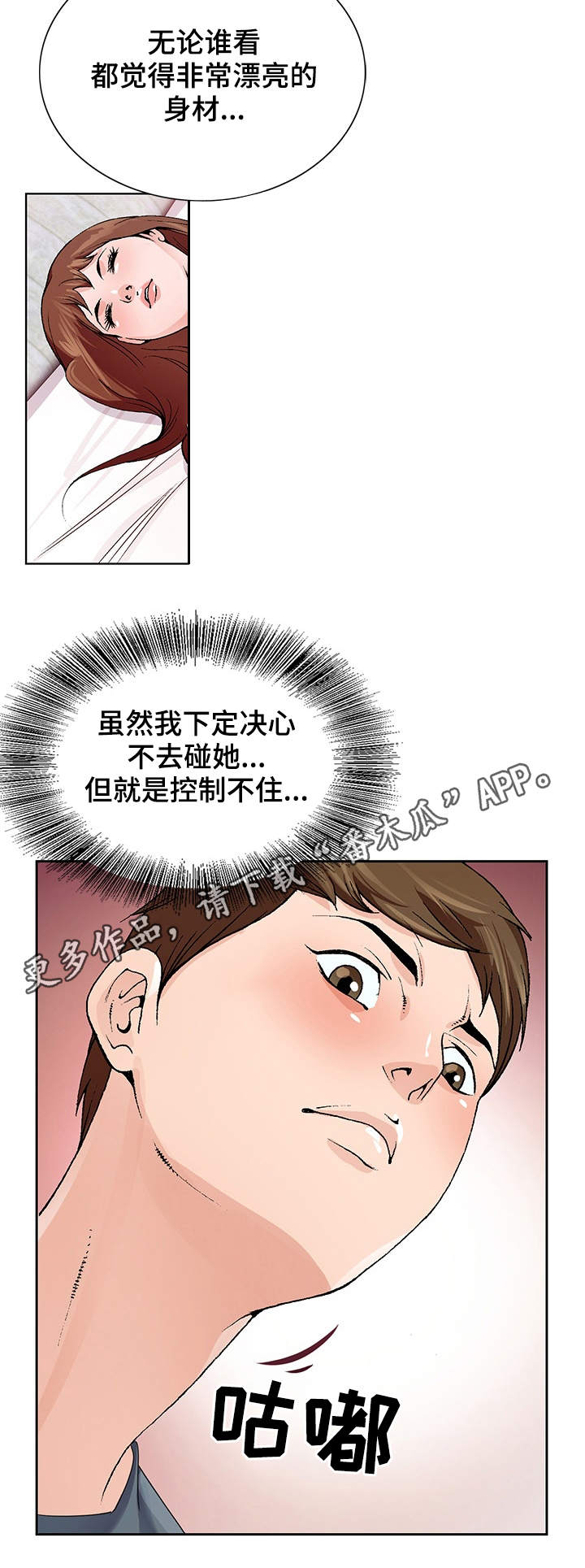 昔日友人漫画,第4章：照顾1图