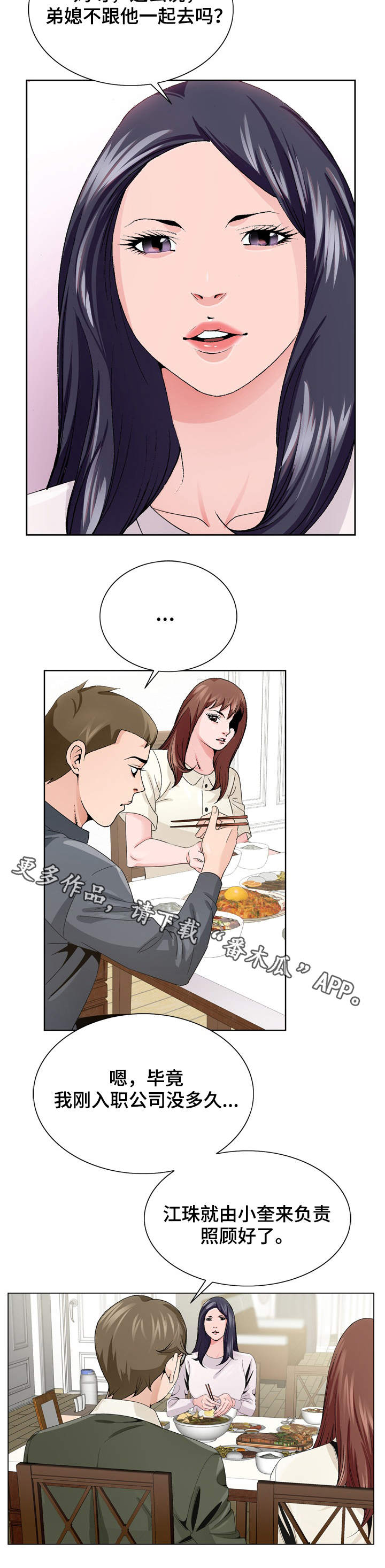 昔日友人漫画,第11章：急事2图