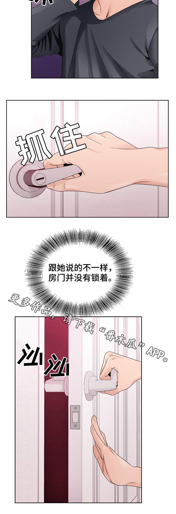 昔日友人漫画,第15章：没有反锁4图