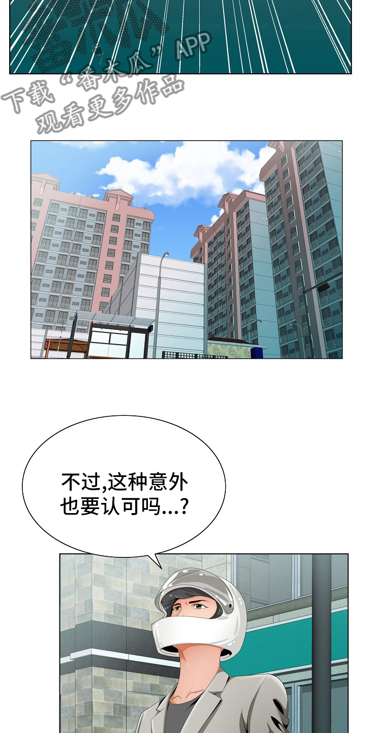 昔日友人漫画,第32章：认可5图