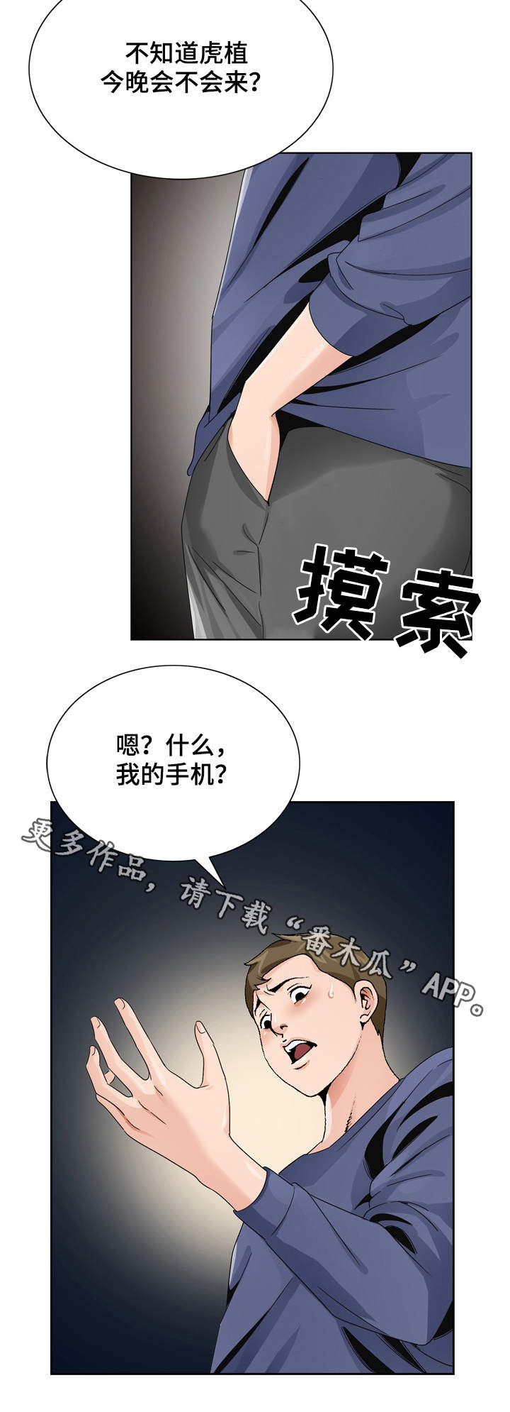 昔日友人漫画,第11章：急事1图