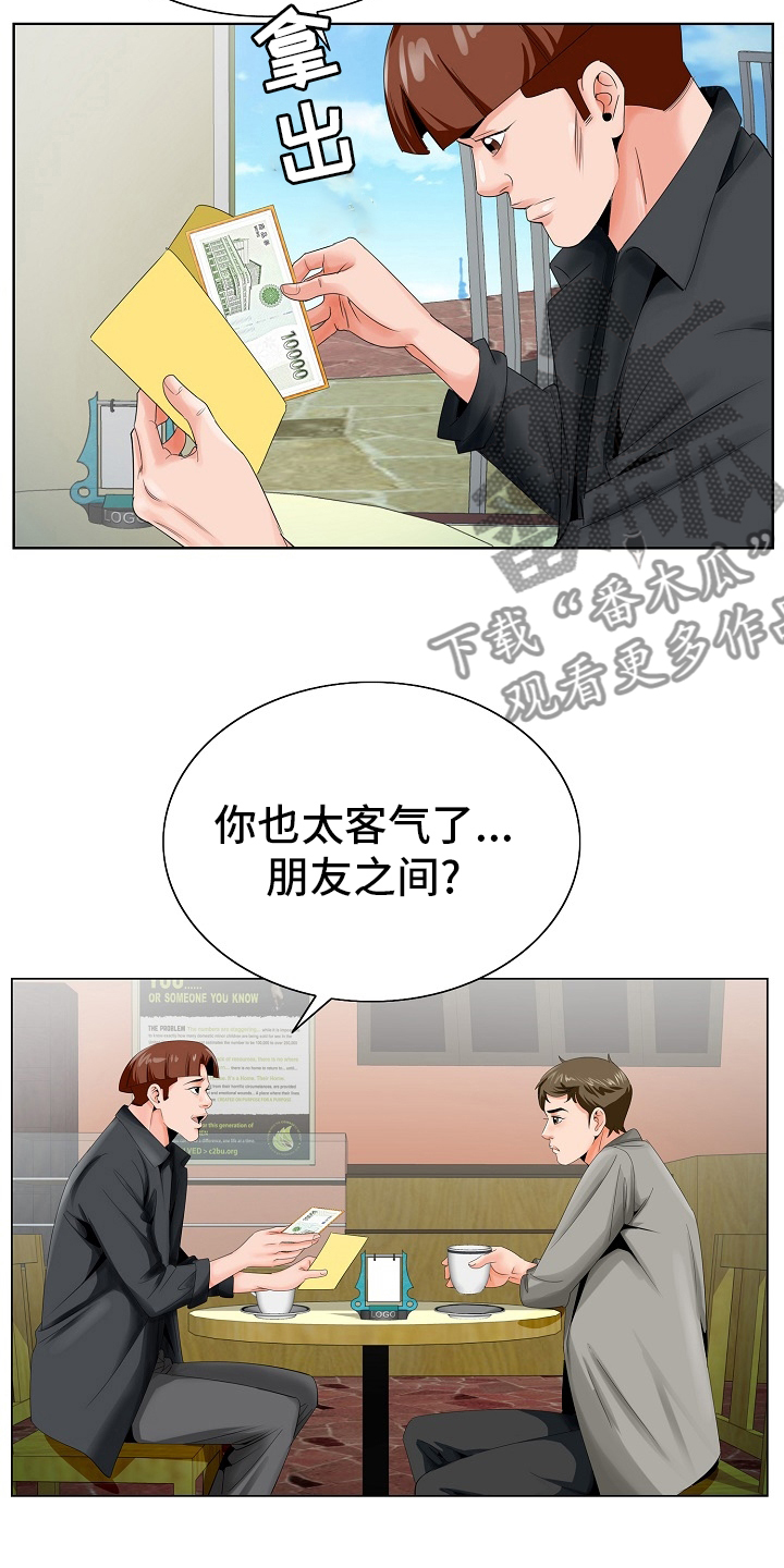 昔日友人漫画,第38章：一家人3图