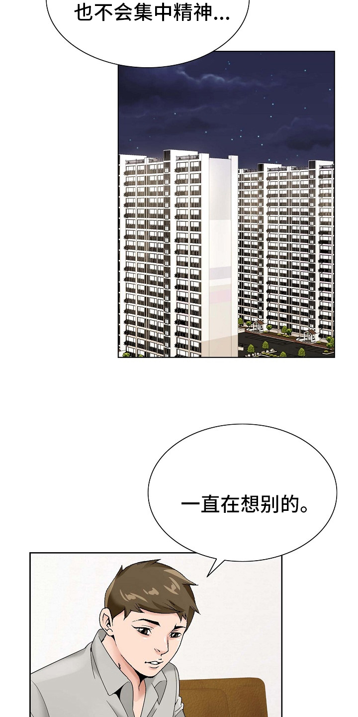 昔日友人漫画,第27章：环境3图