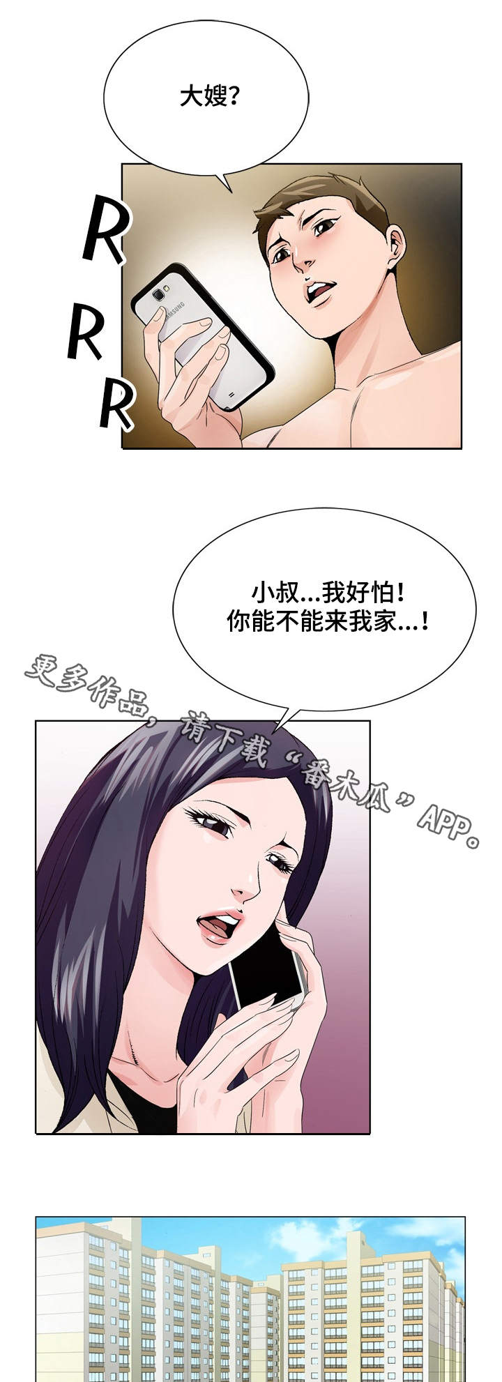 昔日友人漫画,第13章：高利贷2图