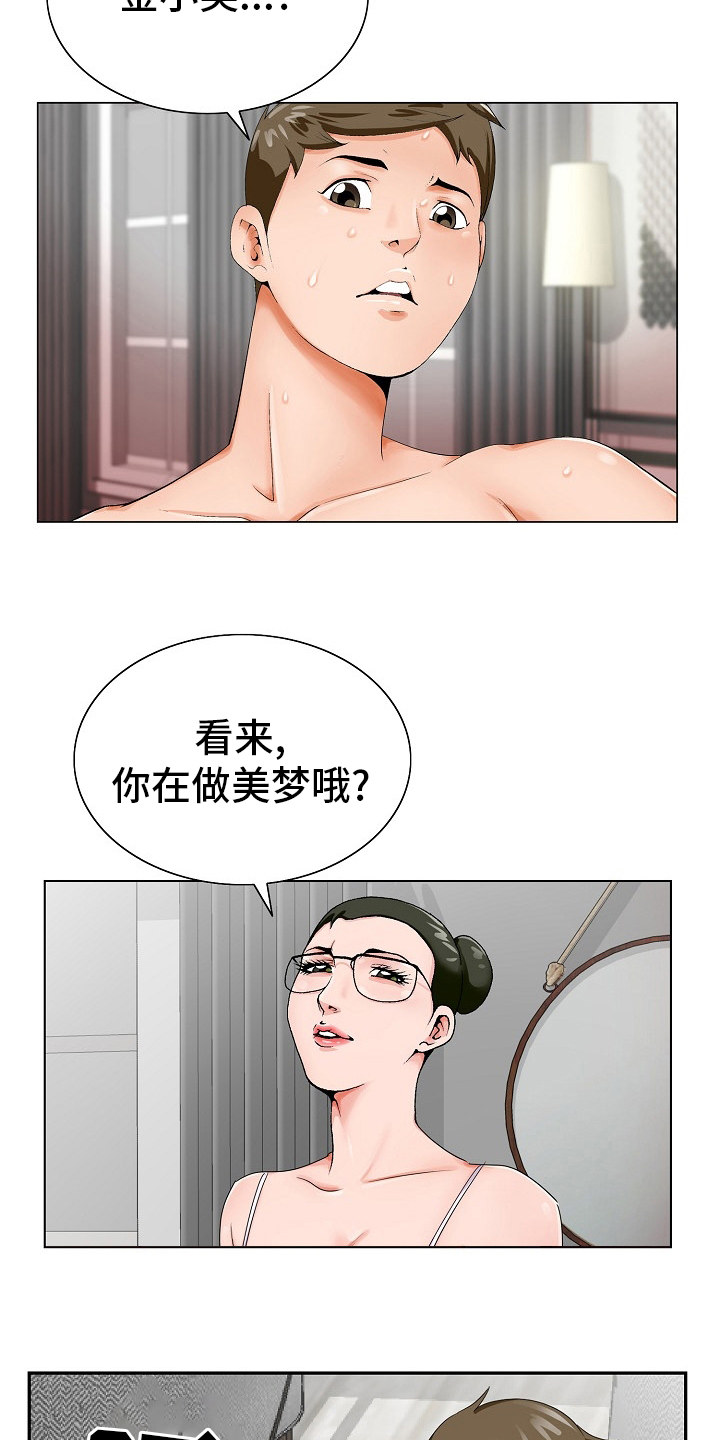 昔日友人漫画,第34章：第二道谜题3图