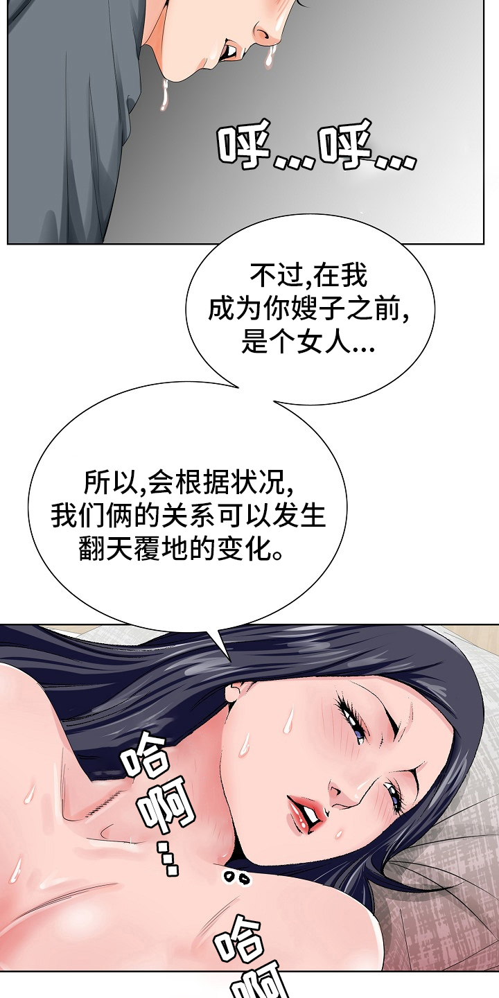 昔日友人漫画,第38章：一家人1图