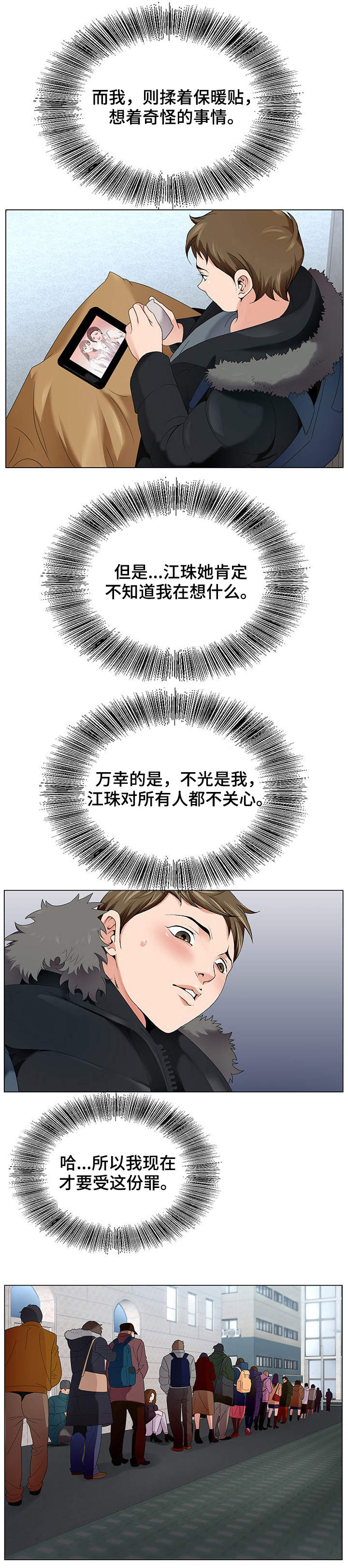 昔日旧人是什么意思漫画,第2章：排队4图