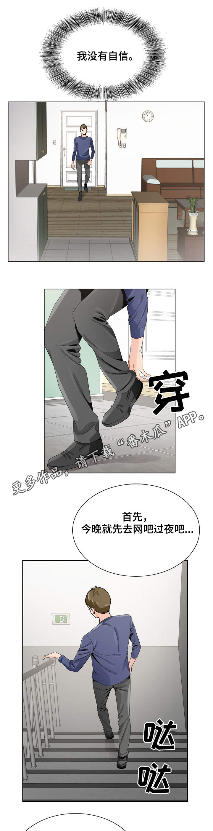 昔日友人漫画,第11章：急事5图