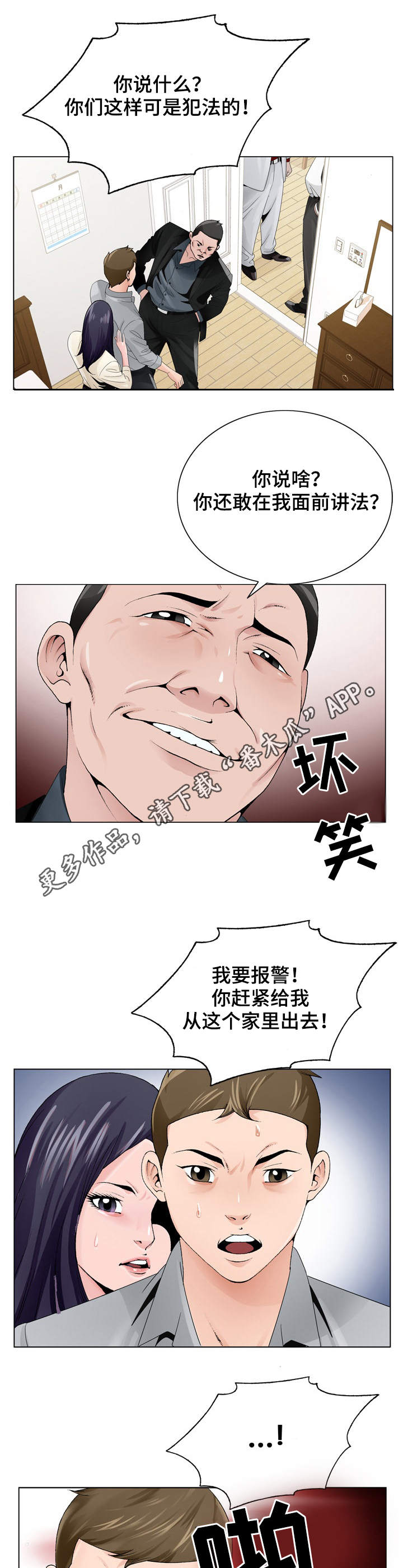 昔日友人漫画,第13章：高利贷4图