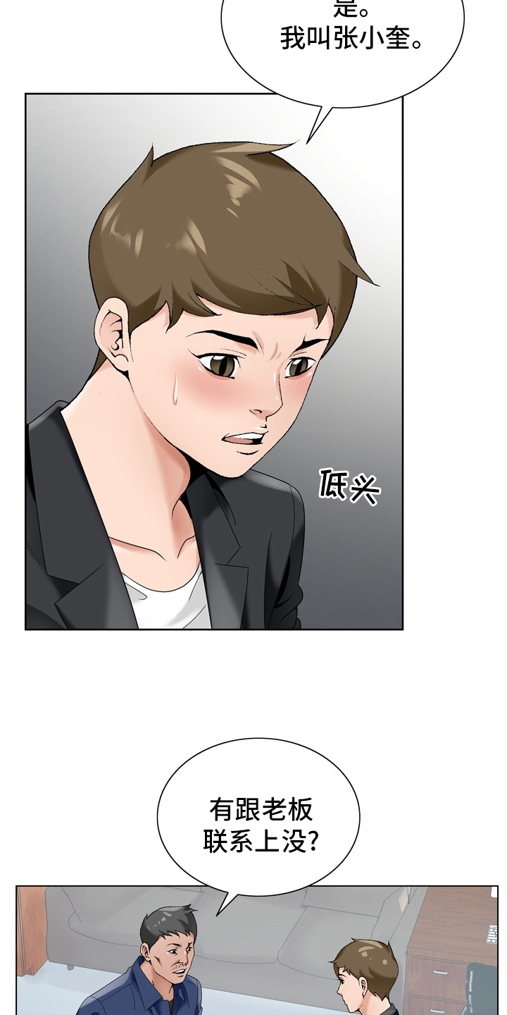 昔日友人吉他谱分享漫画,第29章：怀疑2图